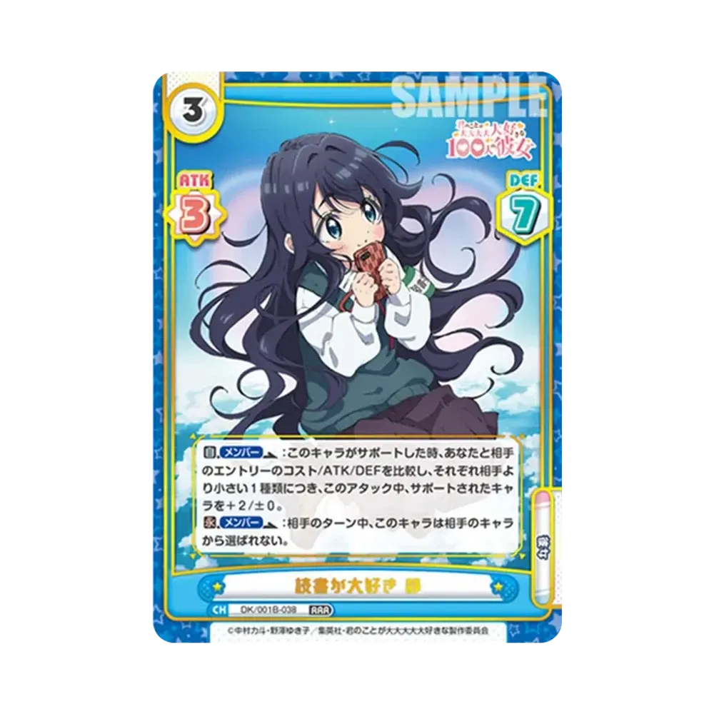 読書が大好き 静 RRR [DK/001B-038](ブースターパック「TVアニメ 君のことが大大大大大好きな100人の彼女」)