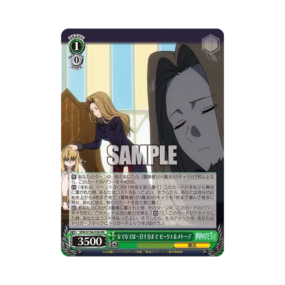 なでなでは一日十分まで ゼーリエ＆メトーデ SSP [SFN/S136-026SSP