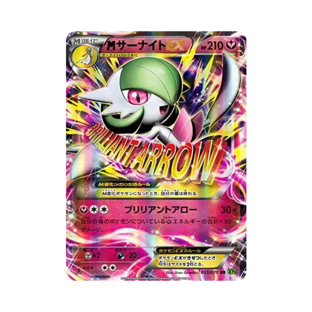 MサーナイトEX RR :1ED [XY5-T 051/070](拡張パック「タイダルストーム」)