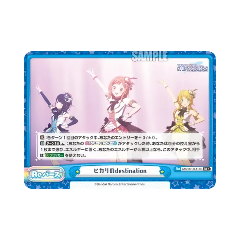 ヒカリのdestination Re+ [IMS/001B-118S](ブースターパック「アニメ アイドルマスター シャイニーカラーズ」)