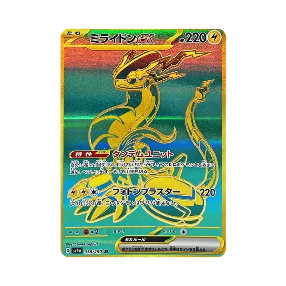 ミライドンex UR [SV4a 358/190](ハイクラスパック「シャイニートレジャーex」)