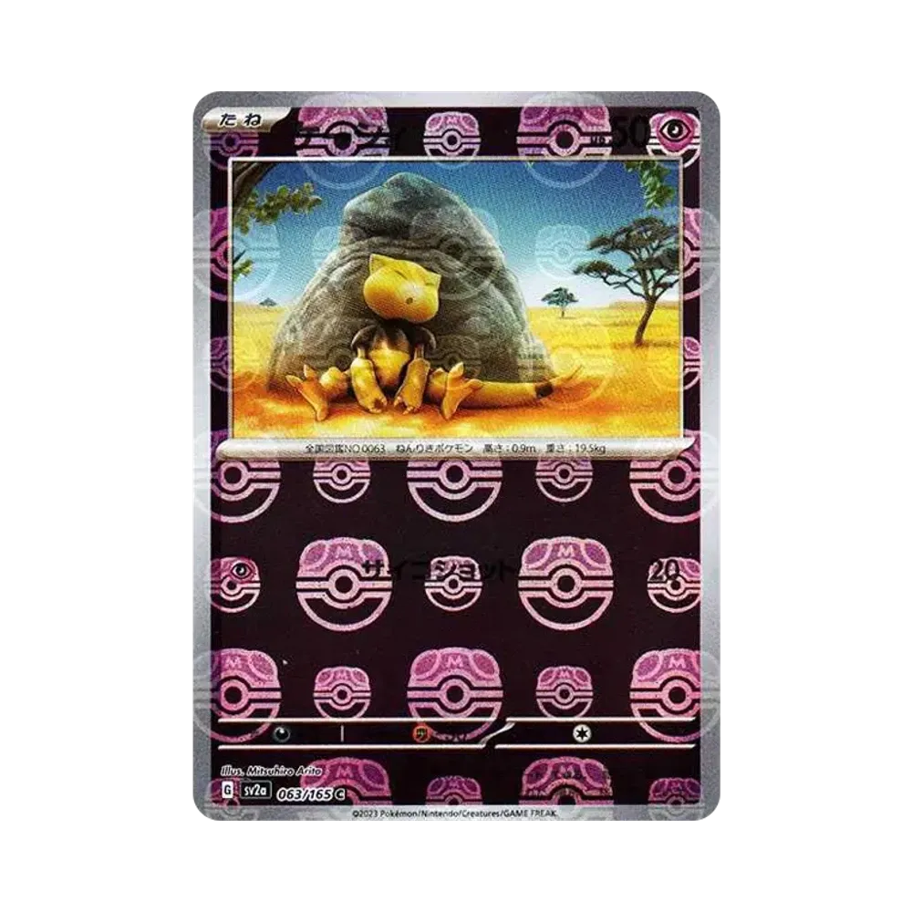 Abra C: Master Ball Mirror[SV2a 063/165](Enhanced Expansion Pack "Pokemon Card 151")