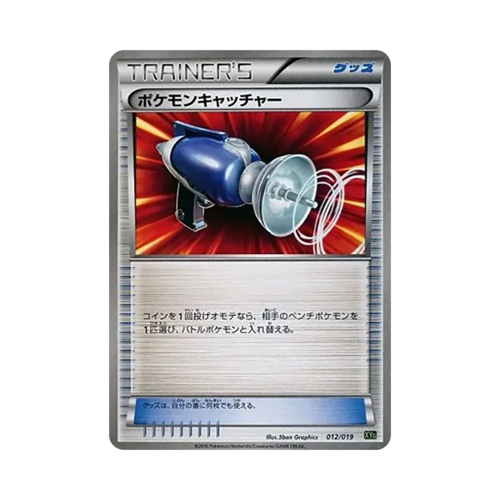 ポケモンキャッチャー [XYG 012/019](パーフェクトバトルデッキ60「ジガルデEX」)