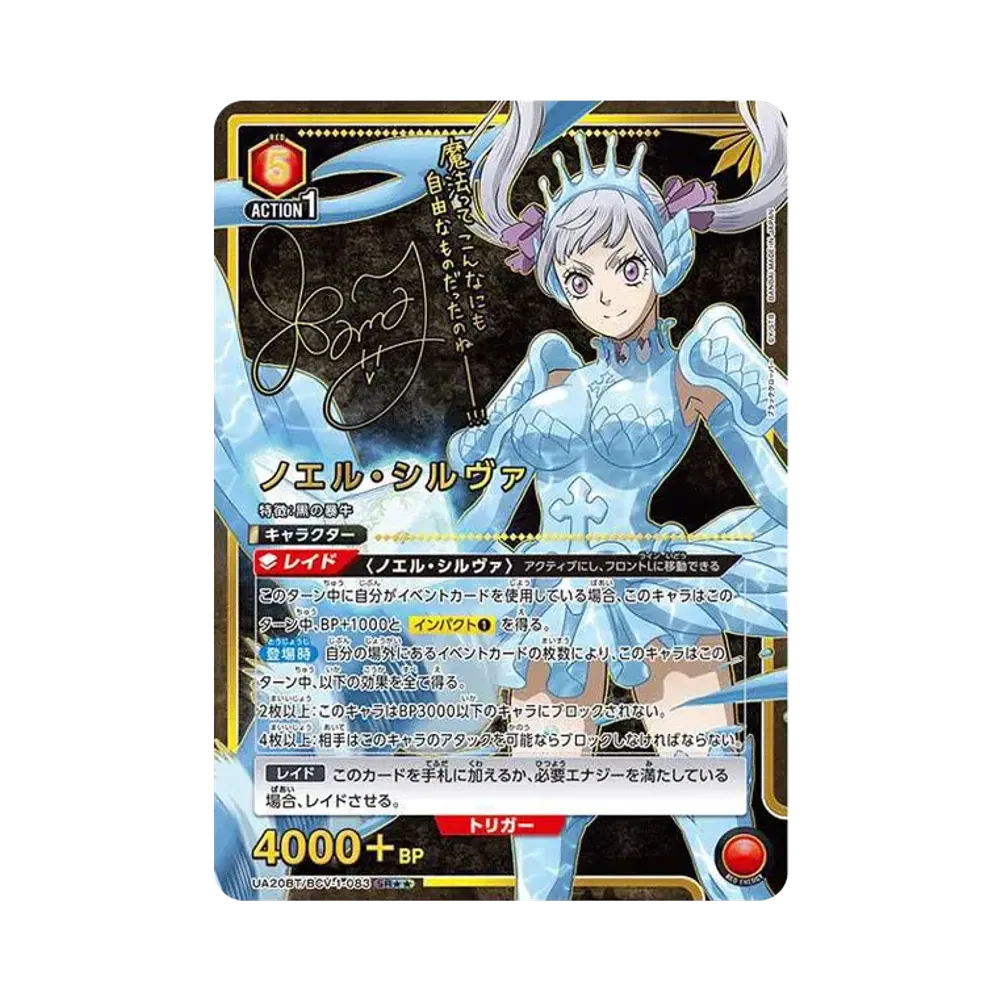ノエル・シルヴァ SR★★ [UA20BT-BCV-1-083](ブースターパック「ブラッククローバー」)