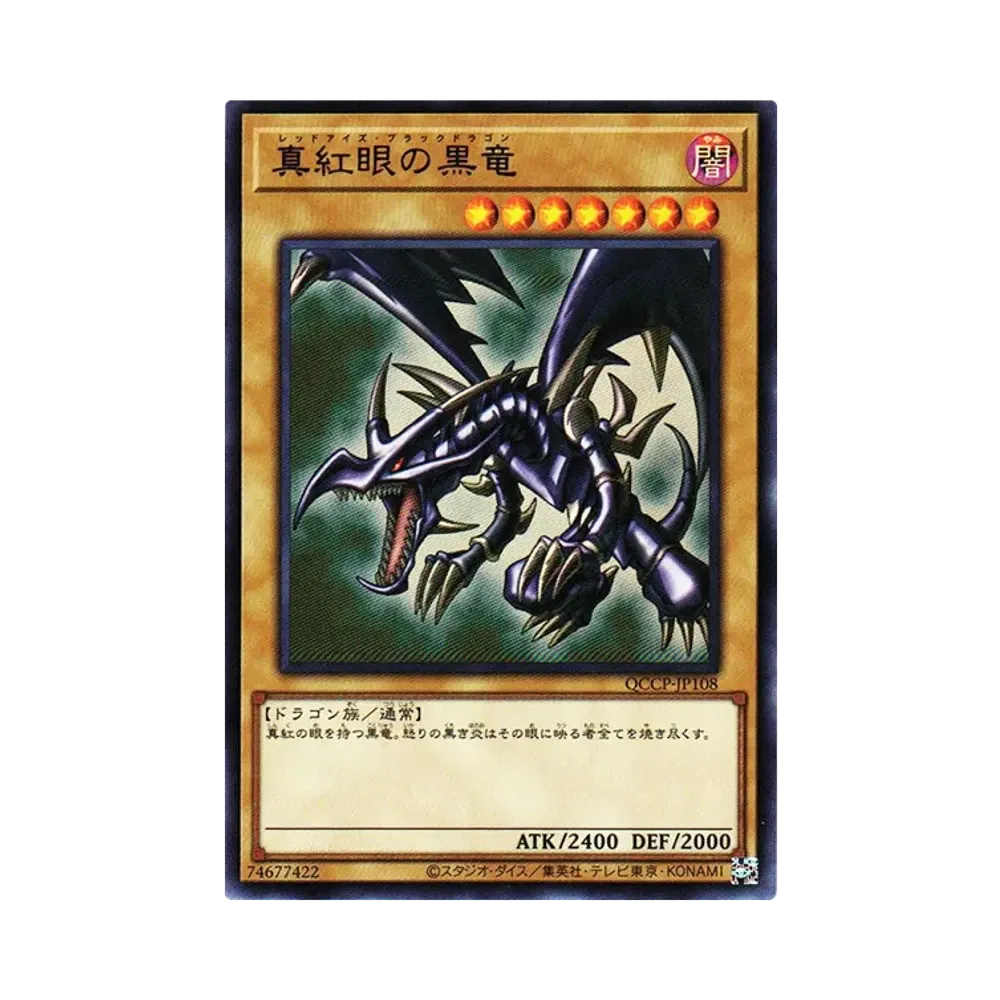 PSA10 日版 真紅眼の黒竜 25thシクQCCP-JP108 真紅眼の黒竜 25th SE [QCCP-JP108](クォーター・センチュリー