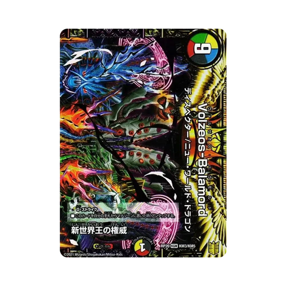 デュエルマスターズ TCG 王来篇 第4弾「終末王龍大戦」ボックス通販