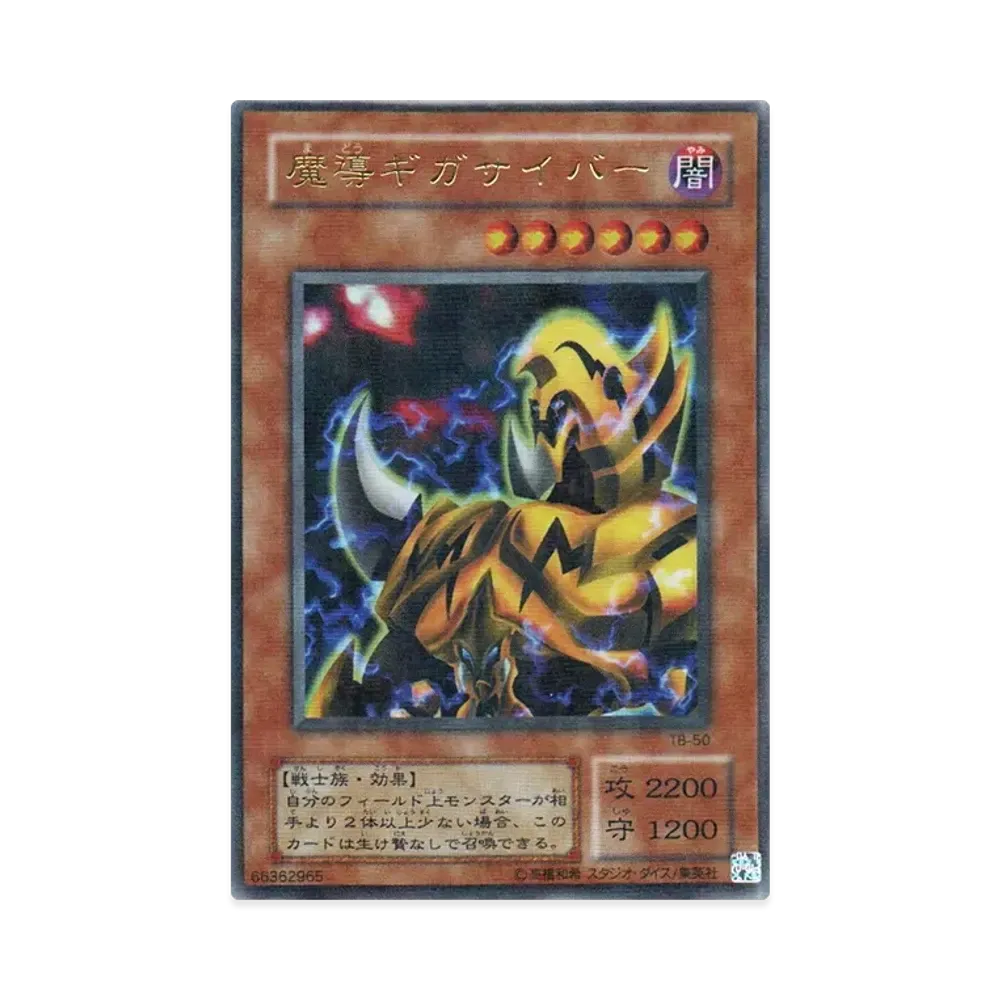 魔導ギガサイバー URP [TB-50](サウザンド・アイズ・バイブル 千眼の魔術書)