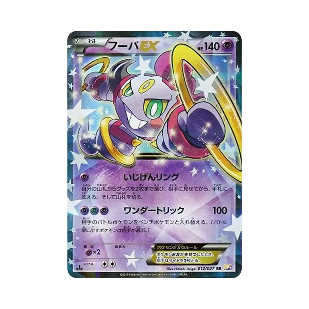 フーパEX RR :1ED [CP2 012/027](コンセプトパック「伝説キラコレクション」)