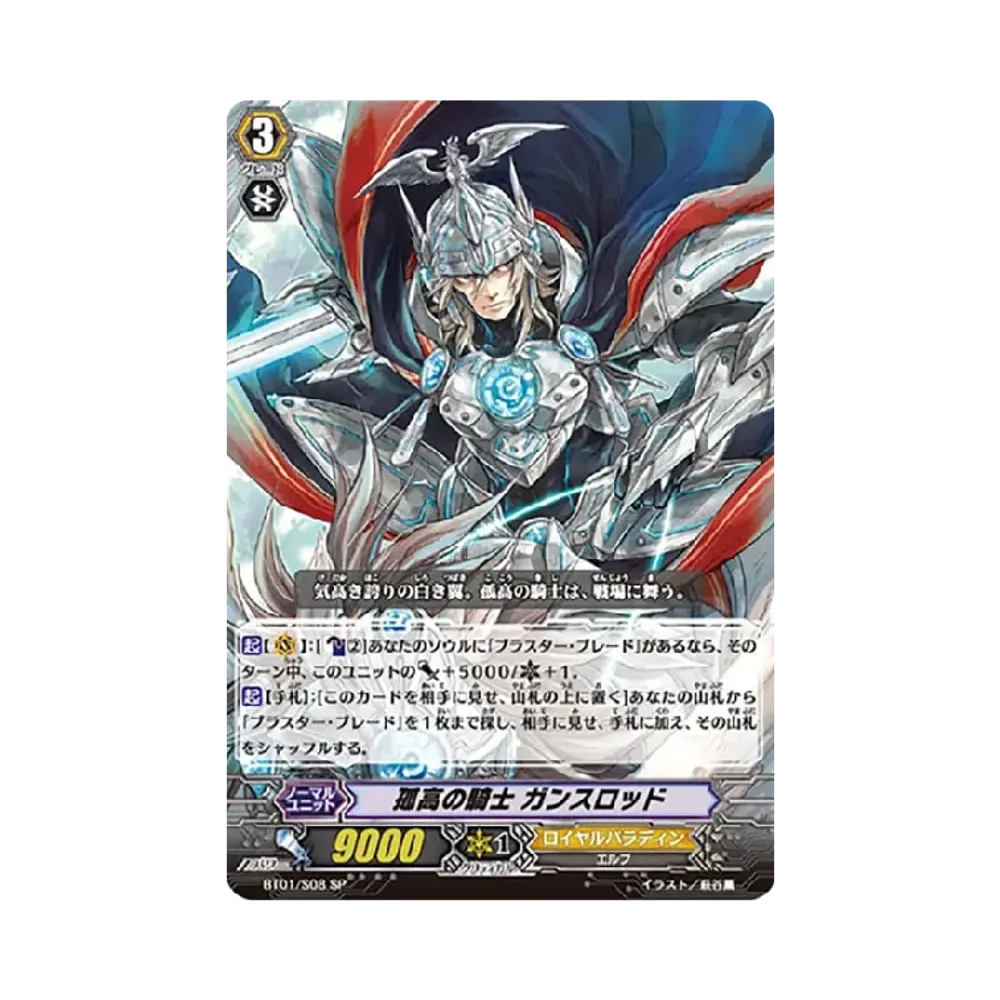 ロゼンジ・メイガス SP [BT01/S11](ブースターパック「騎士王降臨