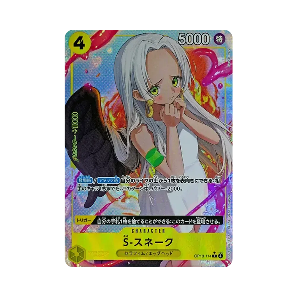 S-スネーク R-P [OP13-114](ブースターパック「受け継がれる意志」)