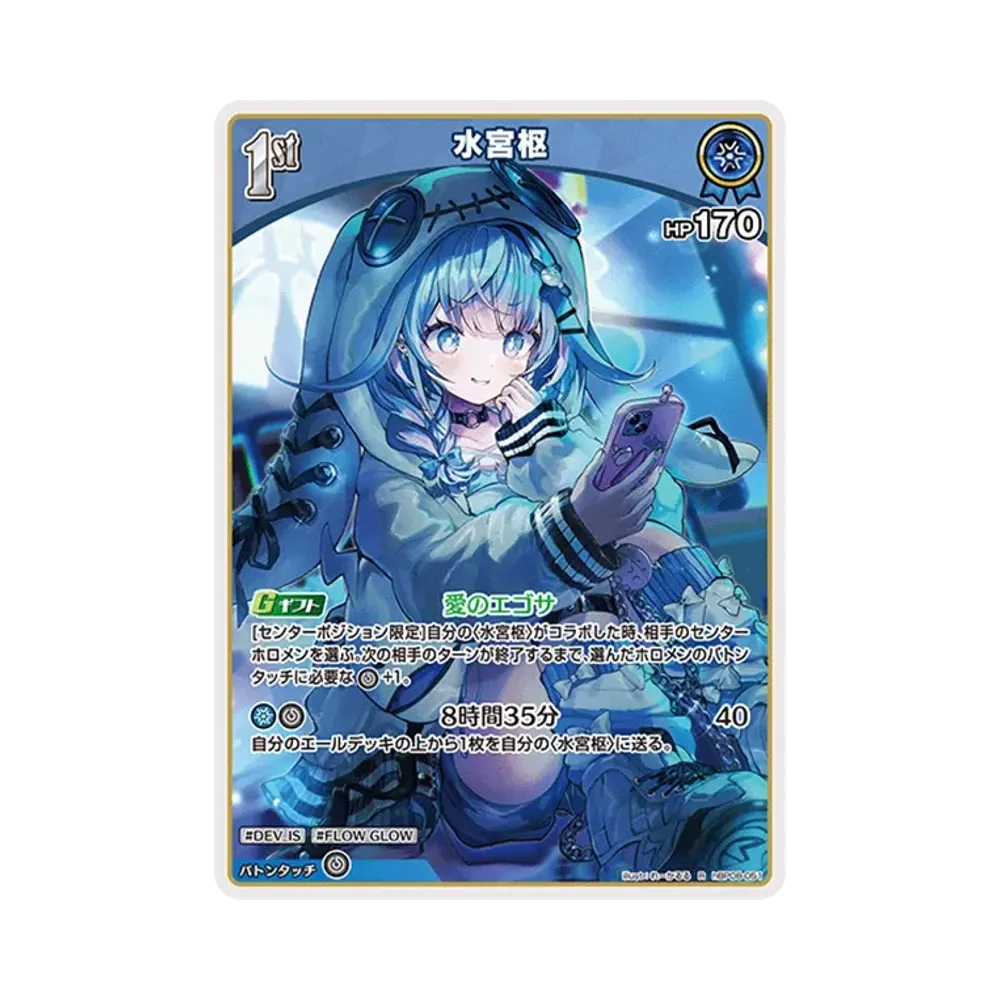 水宮枢 R [hBP08-051](ブースターパック「バウンサーバウンド」)