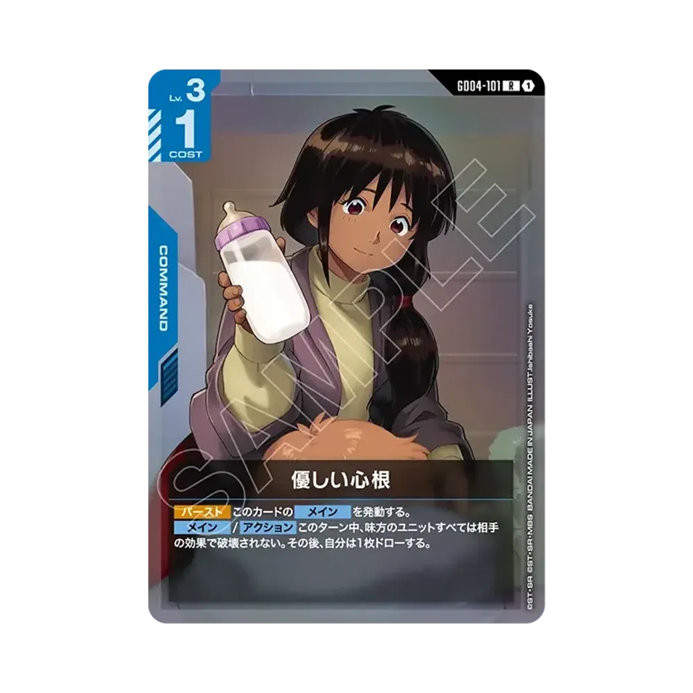 優しい心根 R [GD04-101](ブースターパック「ファントム アリア」)