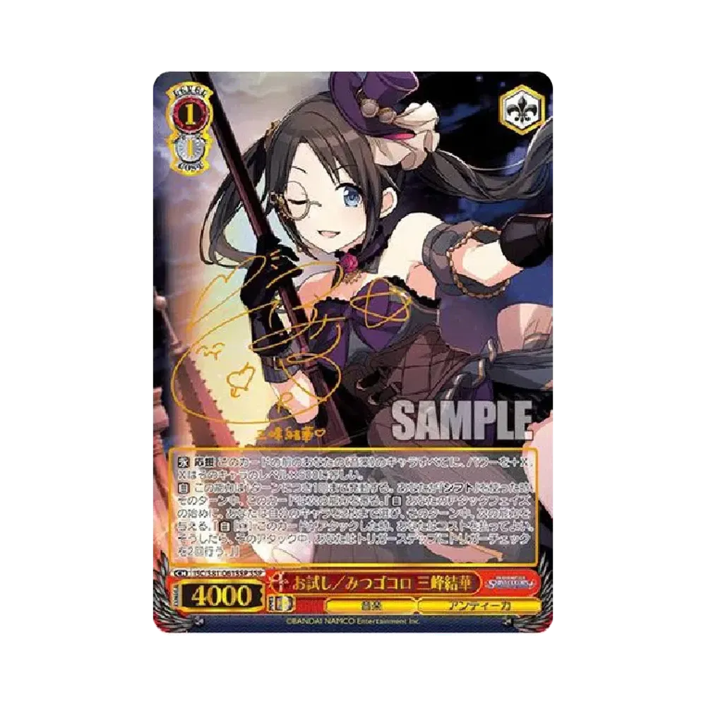お試し/みつゴコロ 三峰結華 SSP [ISC/S81-061SSP](ブースターパック「アイドルマスター シャイニーカラーズ」)