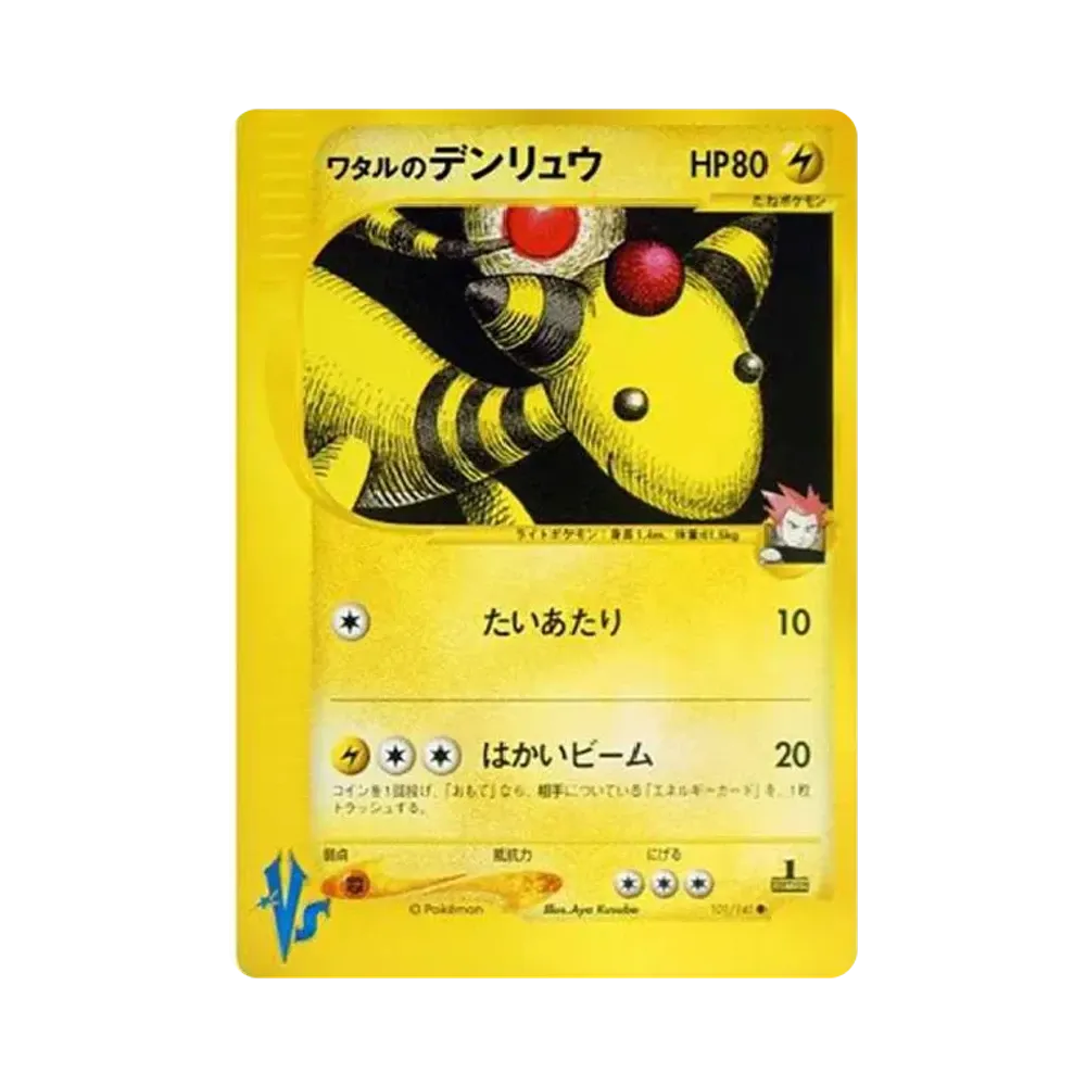 Ampharos di Lance (101/141 VS)