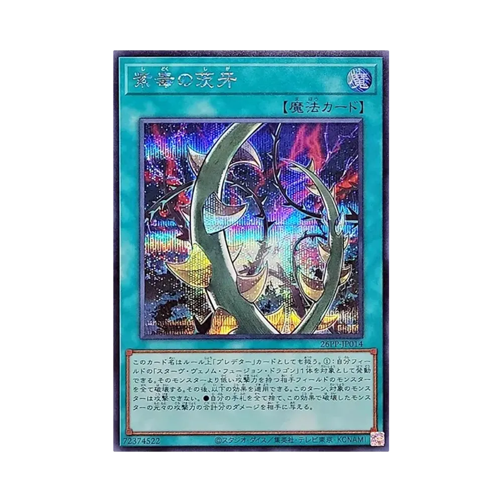 紫毒의茨牙 SE [26PP-JP014](푸레미아무 팩 2026)
