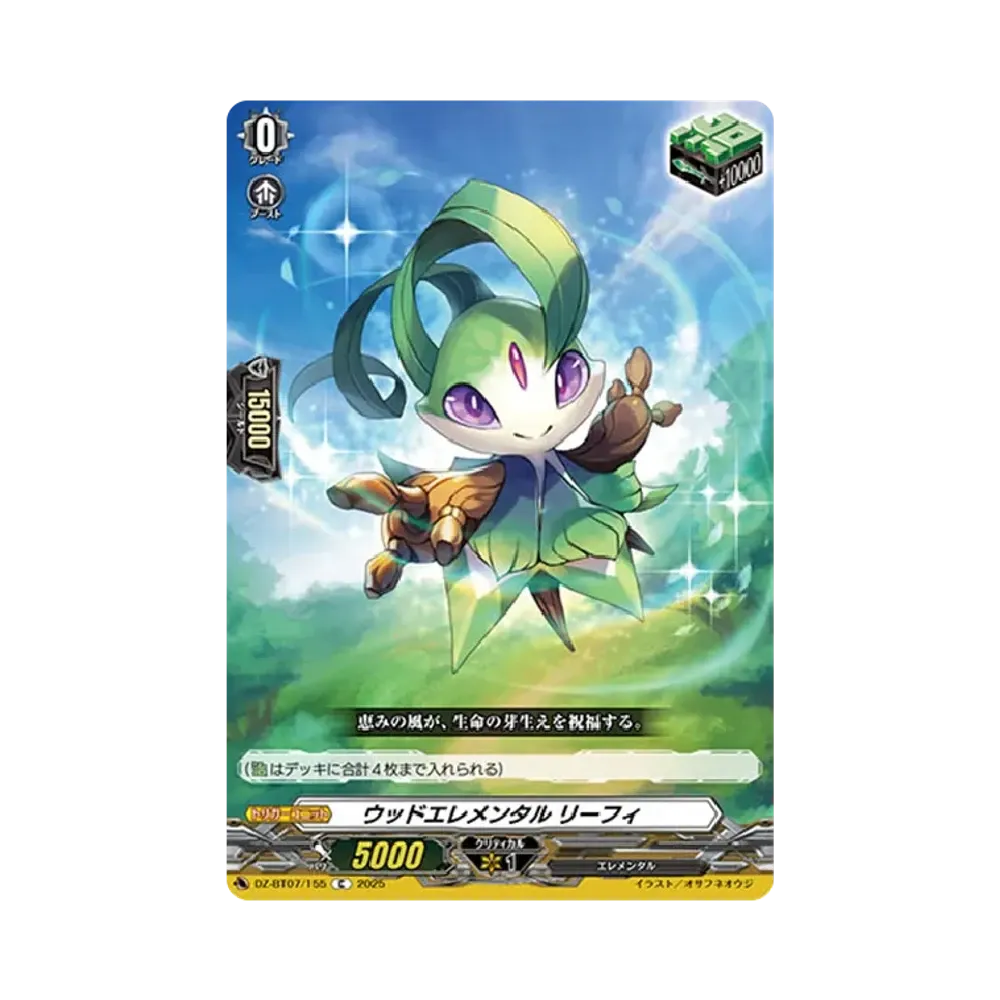 ウッドエレメンタル リーフィ C [DZ-BT07/155](ブースターパック「月牙蒼焔」)