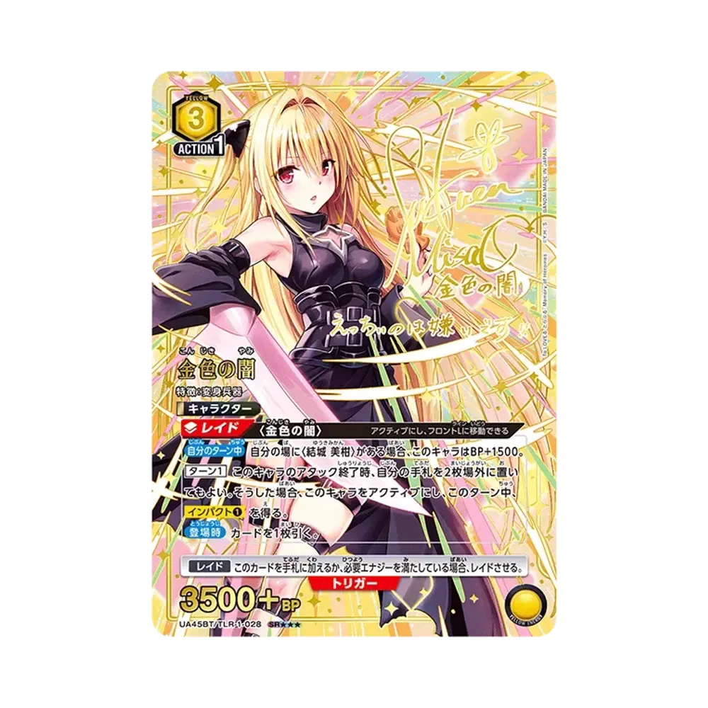 金色の闇 SR★★★ [UA45BT-TLR-1-028](ブースターパック「To LOVEる-とらぶる- Memory of Heroines」)