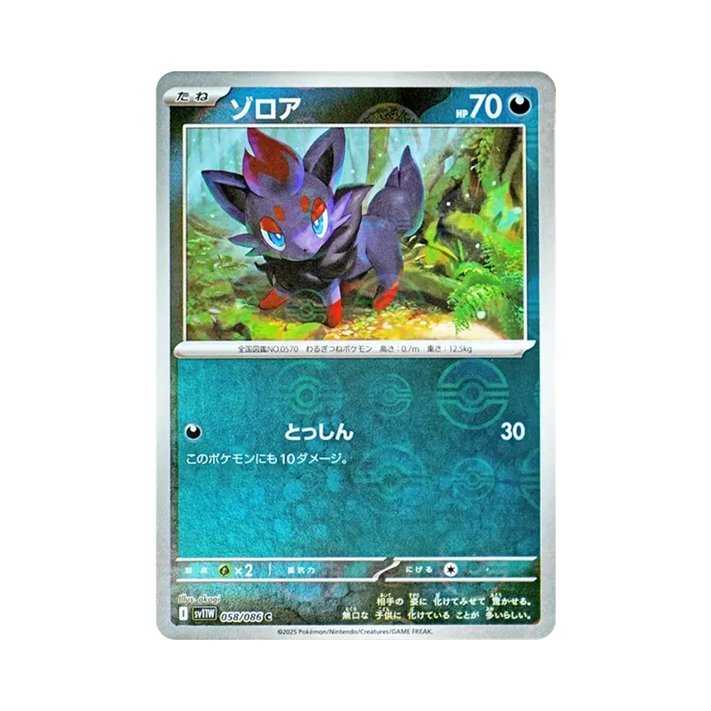 ゾロア C :モンスターボールミラー [SV11W 058/086](拡張パック「ホワイトフレア」)