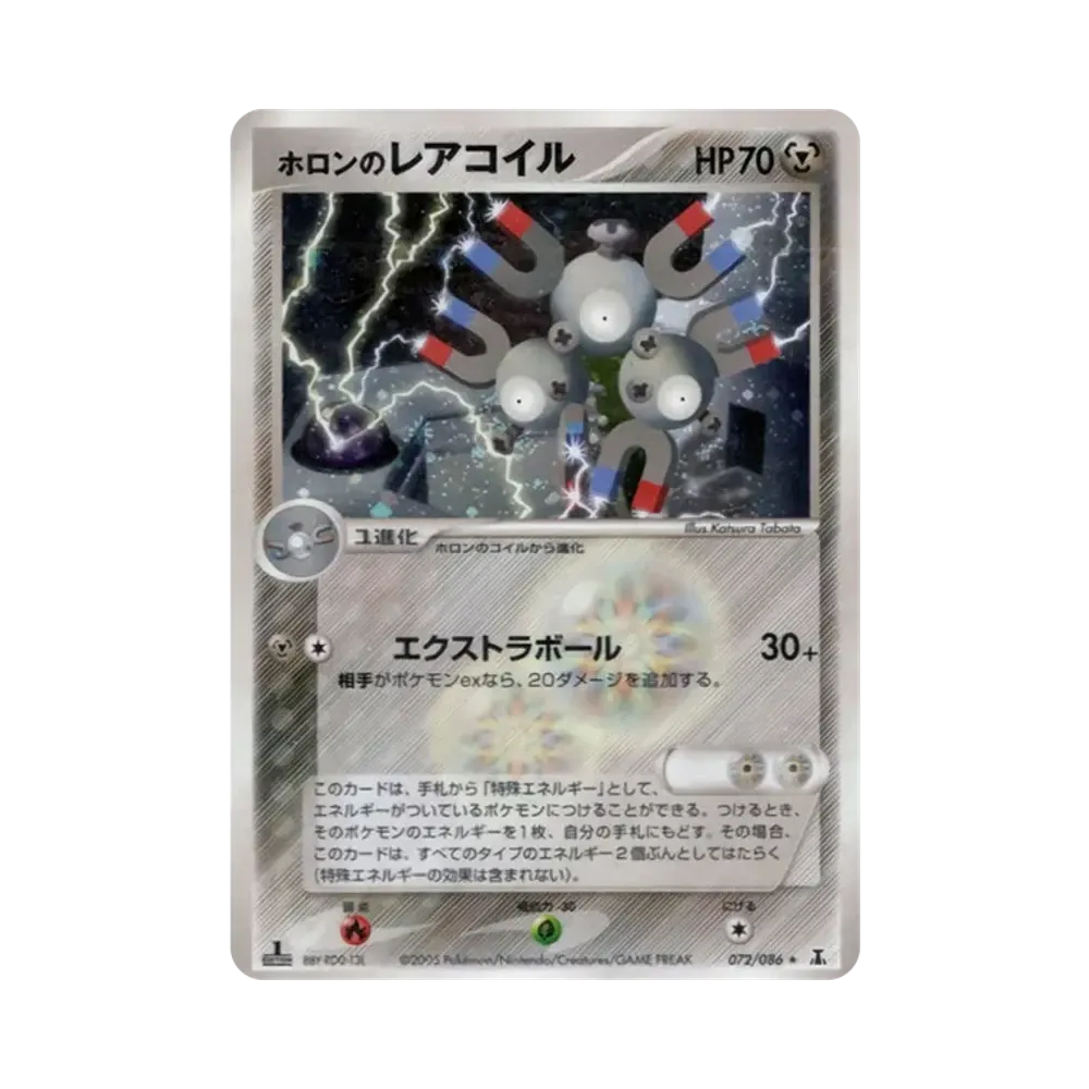 ホロンのレアコイル ★ :1ED [PCG6 072/086](拡張パック「ホロンの研究塔」)