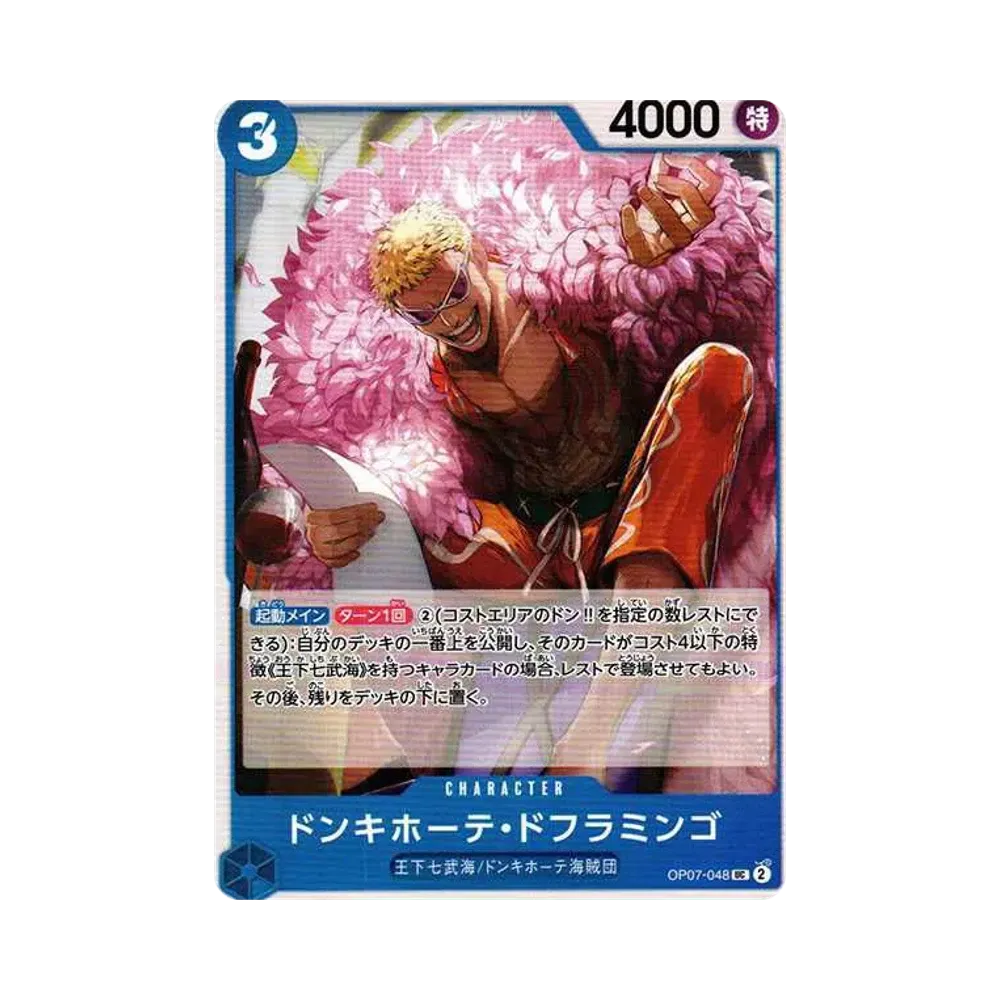ドンキホーテ・ドフラミンゴ UC [OP07-048] (ブースターパック 500年後の未来)