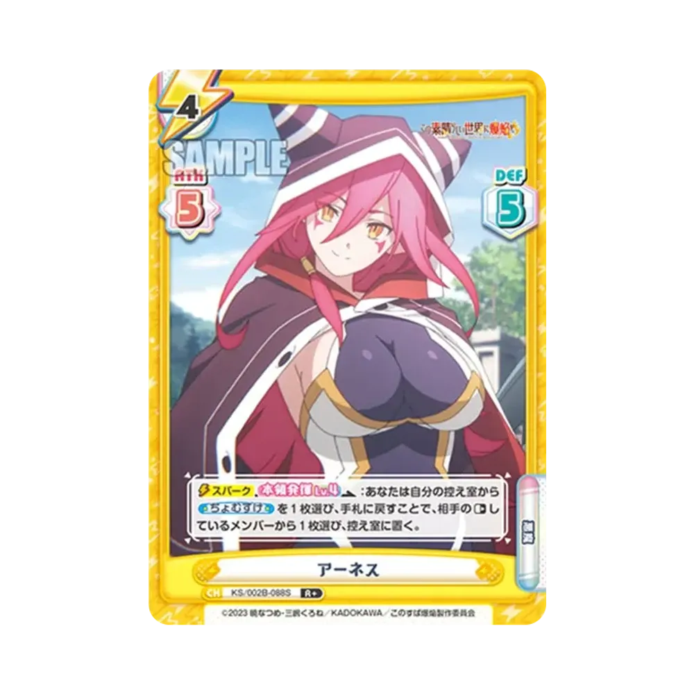 アーネス R+ [KS/002B-088S](ブースターパック「この素晴らしい世界に爆焔を!」)