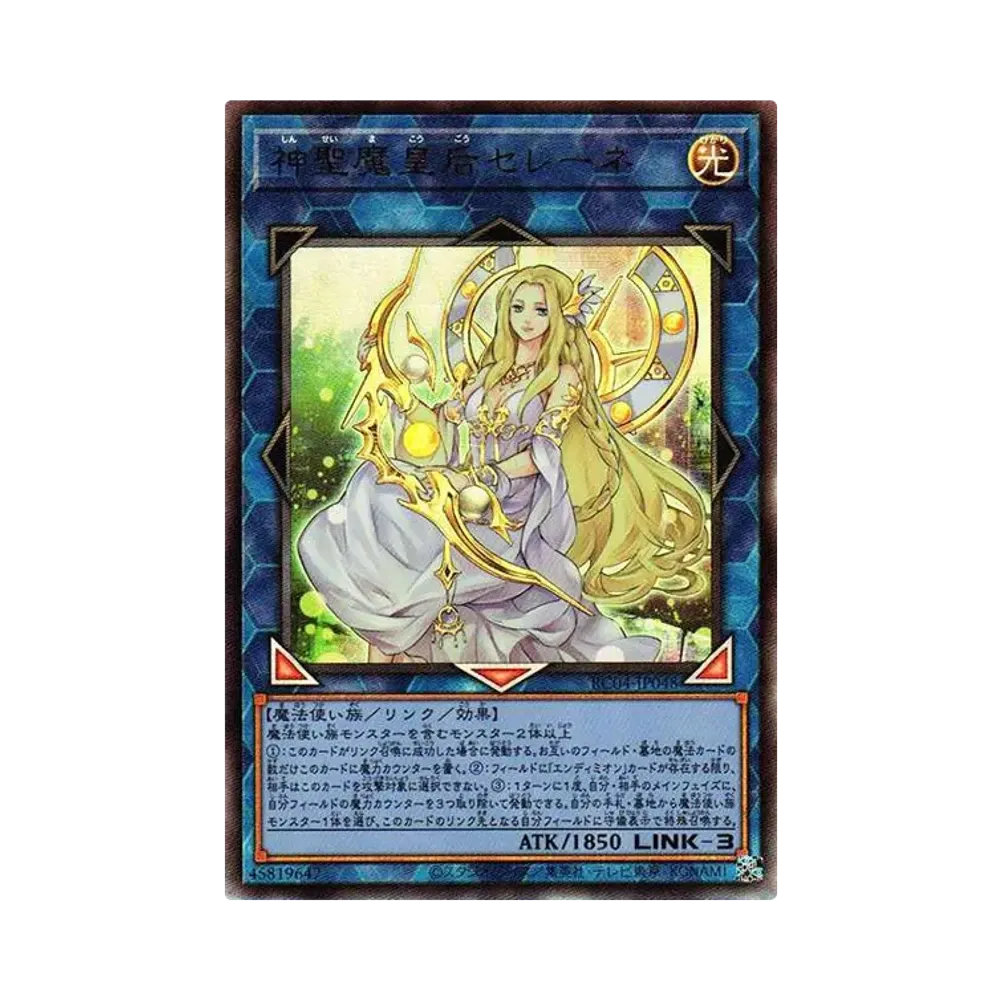 神聖魔皇后セレーネ UL[RC04-JP048](レアリティコレクション クォーターセンチュリーエディション)