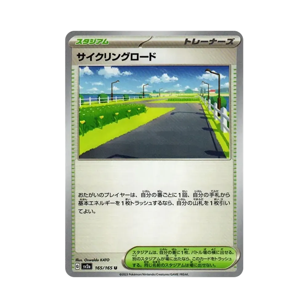 サイクリングロード U[SV2a 165/165](強化拡張パック「ポケモンカード151」)