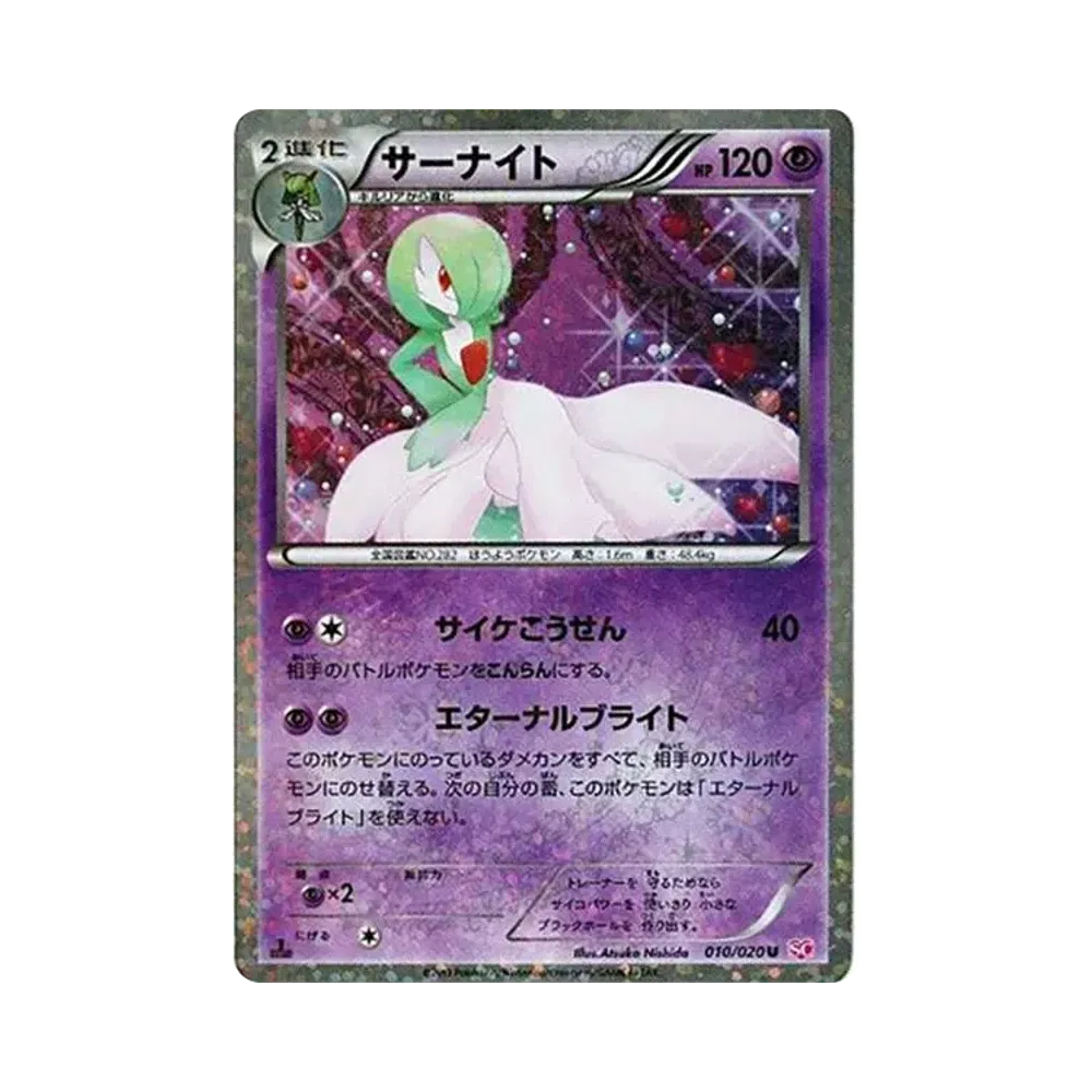 サーナイト U :1ED [SC 010/020](コンセプトパック「シャイニーコレクション」)