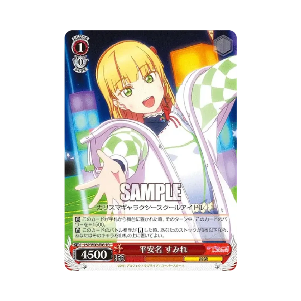 平安名 すみれ TD [LSP/W92-T05](トライアルデッキ+「ラブライブ!スーパースター!!」)
