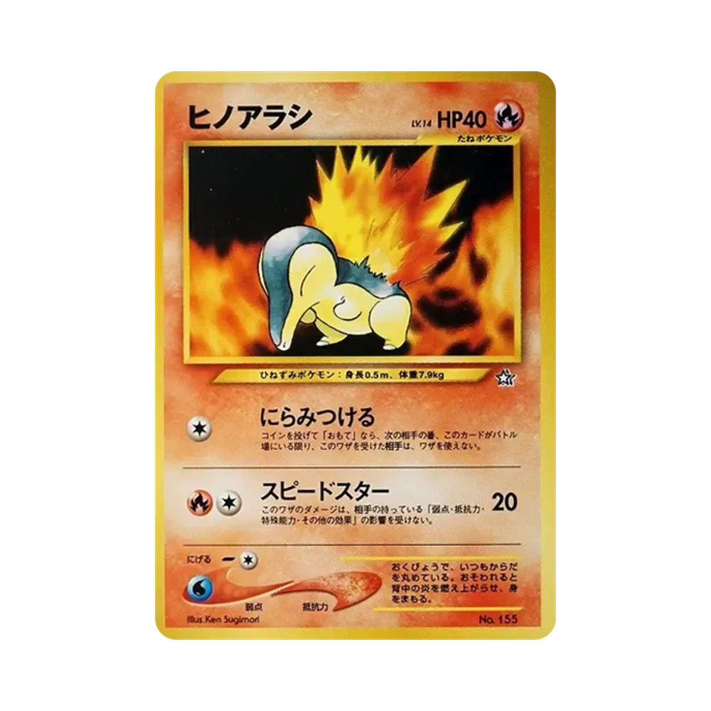 ヒノアラシ : 旧裏 [PRMF-1 No.155](ポケモンカード★neo「プレミアムファイル」)