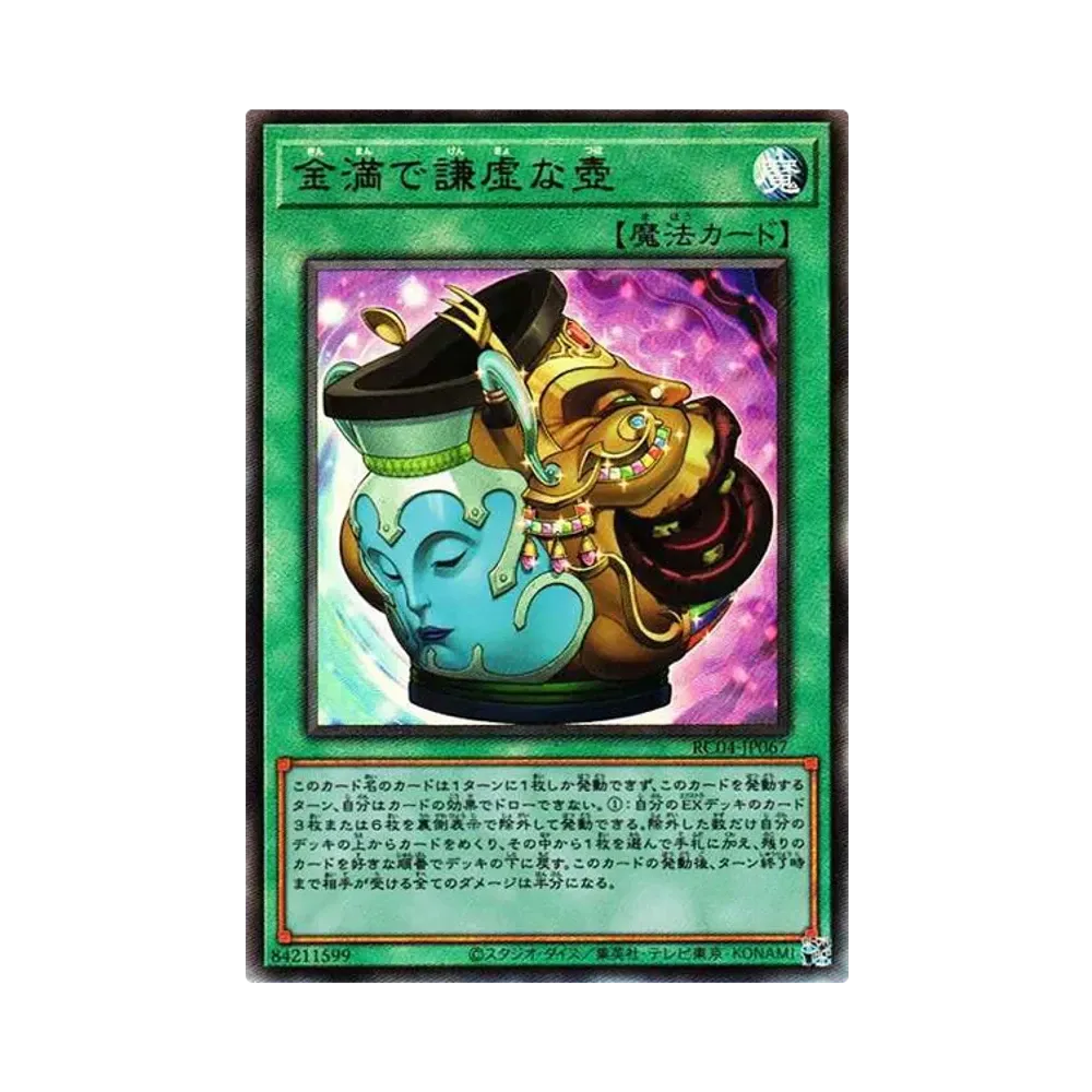 金満で謙虚な壺 UL[RC04-JP067](レアリティコレクション クォーターセンチュリーエディション)