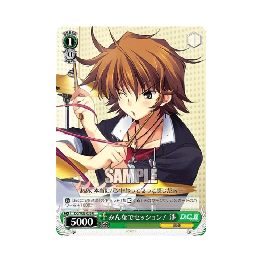 みんなでセッション! 渉 U [DC/W23-036](ブースターパック「D.C.~ダ・カーポ~10thアニバーサリーミックス」)