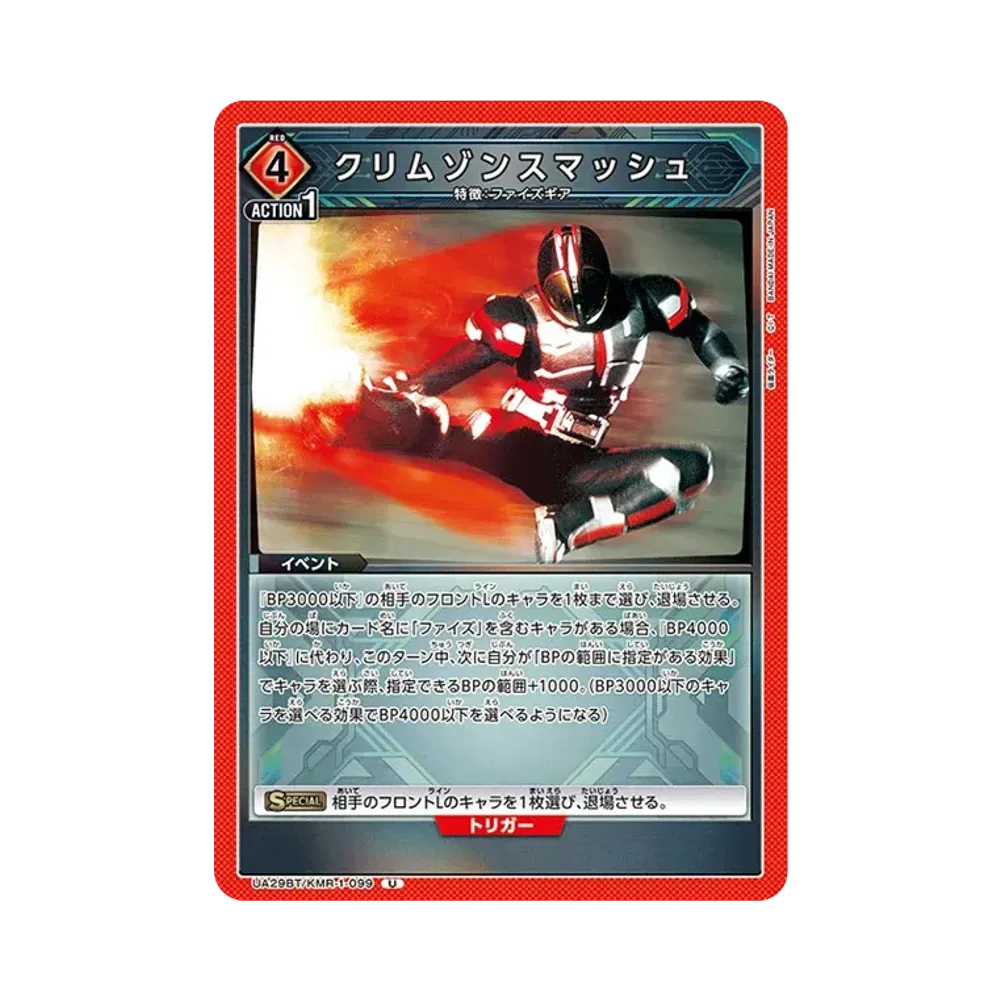 クリムゾンスマッシュ U [UA29BT-KMR-1-099](ブースターパック「仮面ライダー」)