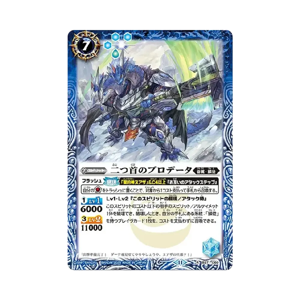 二つ首のブロデータ R [BS71-060](ブースターパック「契約編:真 第4章 神王の帰還」)