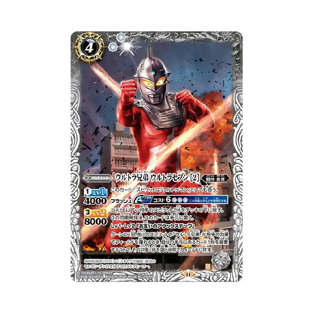 ウルトラ兄弟 ウルトラセブン [2] C [CB32-031](コラボブースター「ウルトラマン イマジネーションパワー」)