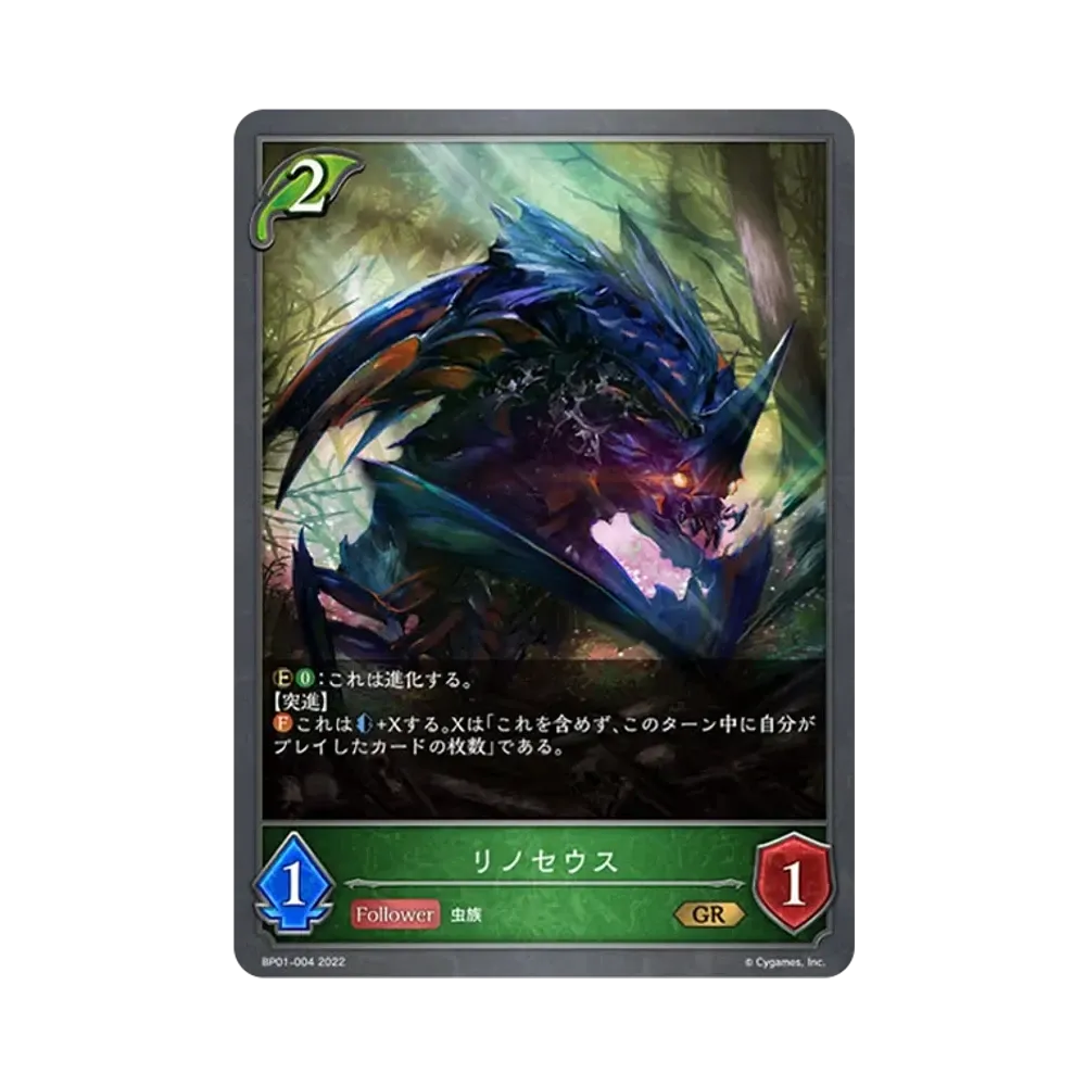 リノセウス GR [BP01-004](ブースターパック 第1弾「創世の夜明け」)
