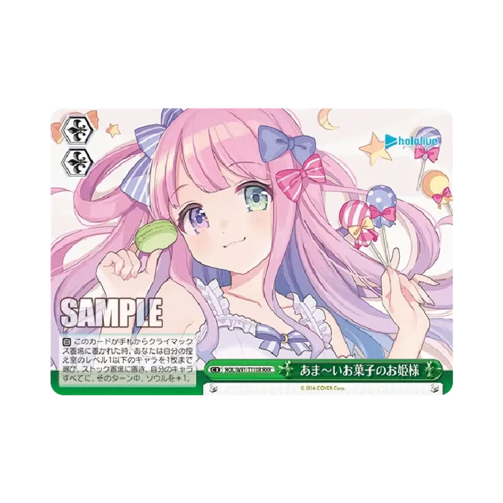 あま～いお菓子のお姫様 RRR [HOL/W91-T110R](トライアルデッキ+「ホロライブ4期生」)