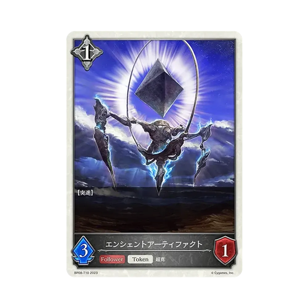 エンシェントアーティファクト (トークン) [BP08-T10](ブースターパック 第8弾「次元混沌」)