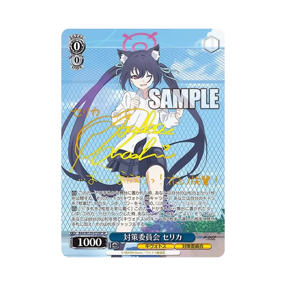 Foreclosure Task Force Serika SP [BAV/W129-072SP](Booster Pack "Blue Archive The Animation")
