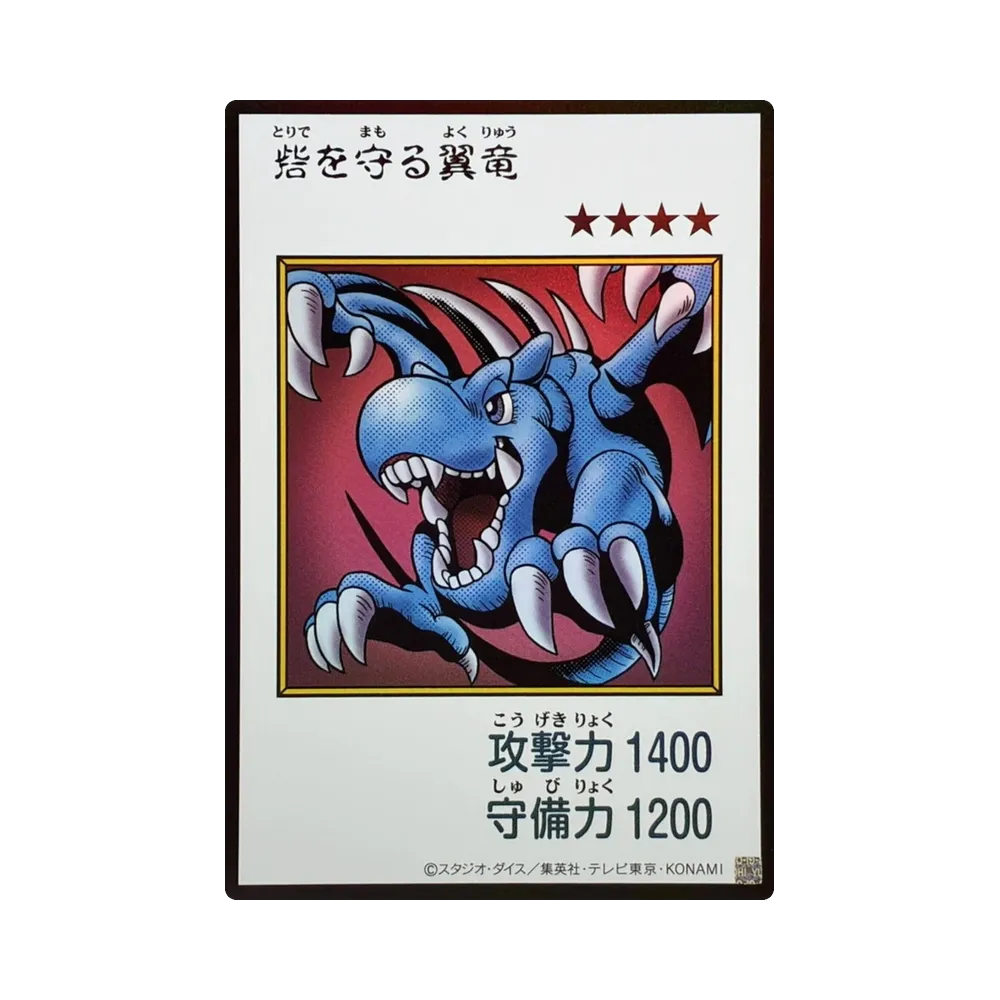 砦を守る翼竜 (マンガスタイル カラー版) UR [YAC1-JP076](スペシャルパック「遊☆戯☆王 オリジナル アートワーク コレクション」)
