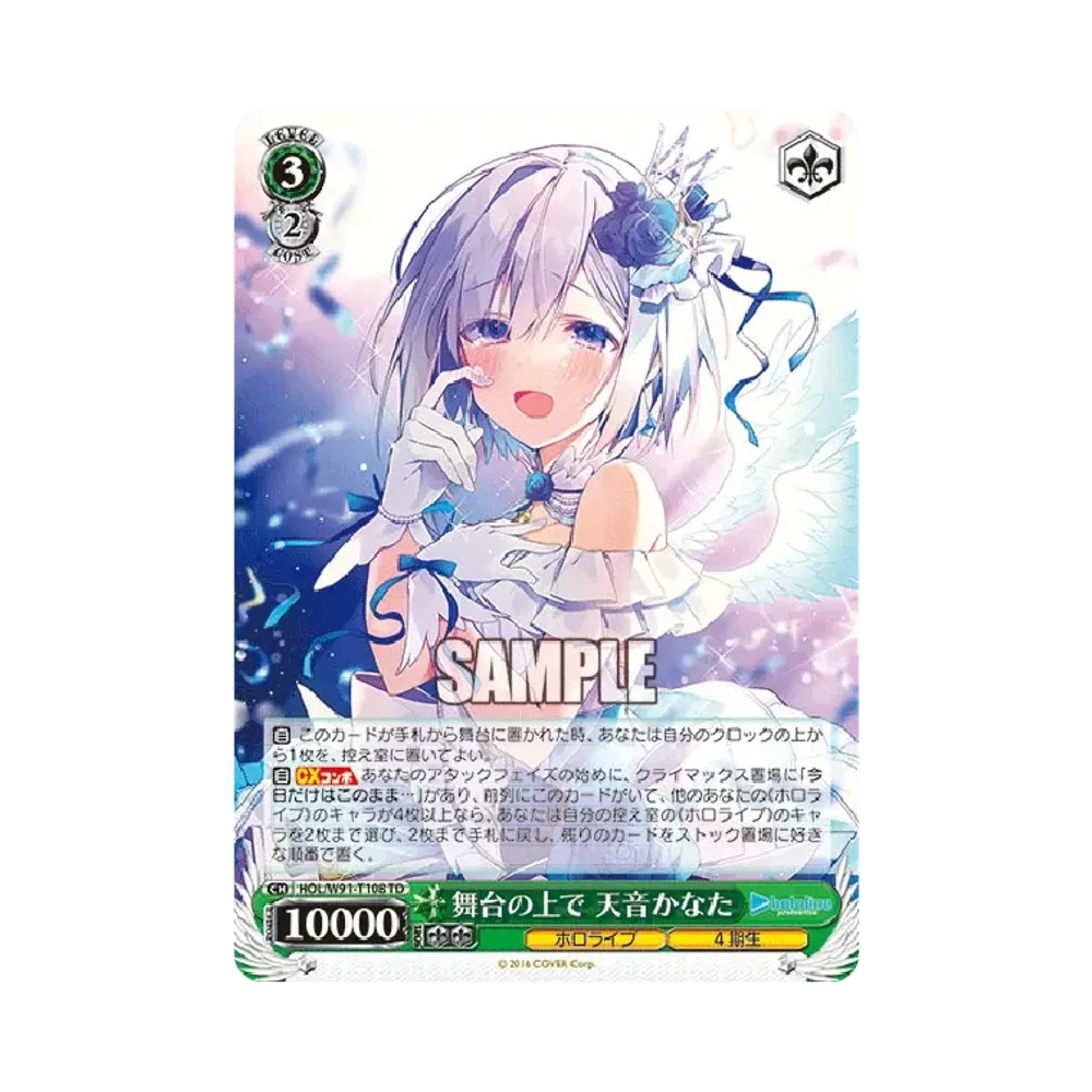 舞台の上で 天音かなた SP [HOL/W91-T108SP](トライアルデッキ+