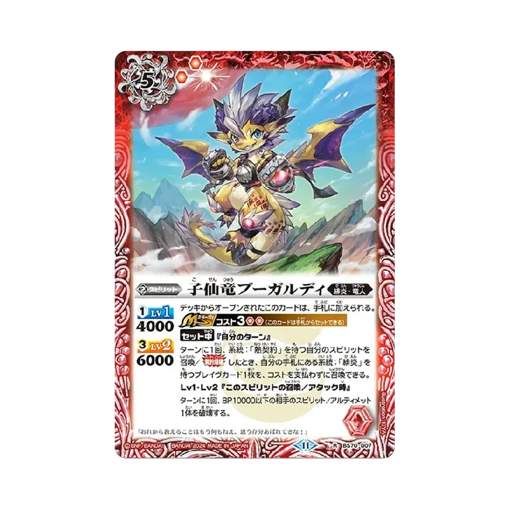 子仙竜ブーガルディ R [BS70-007](ブースターパック「契約編:真 第3章 全天の覇神」)
