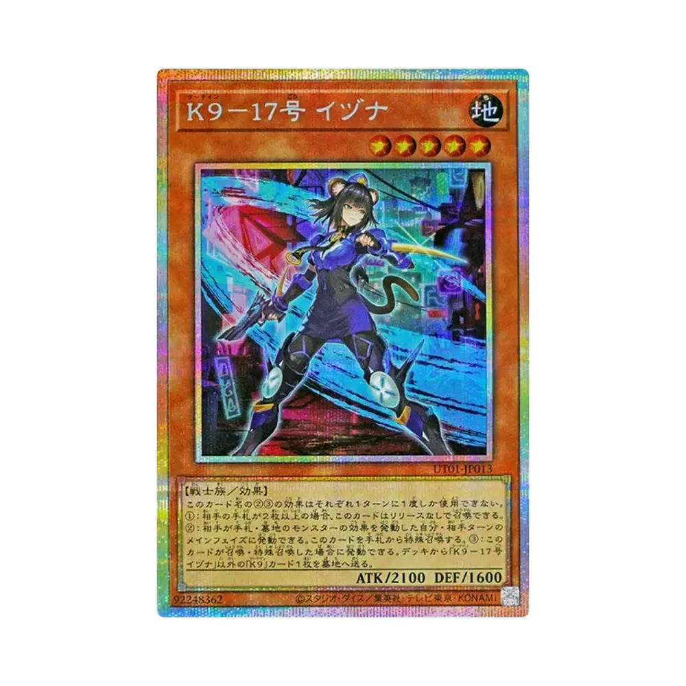 K9-17号 イヅナ PSE [UT01-JP013](スペシャルパック「ユーティリティ セレクション」)