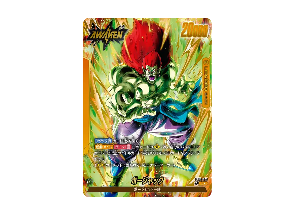 ボージャック (AWAKEN) L★ [FB10-073](ブースターパック「クロスフォース」)
