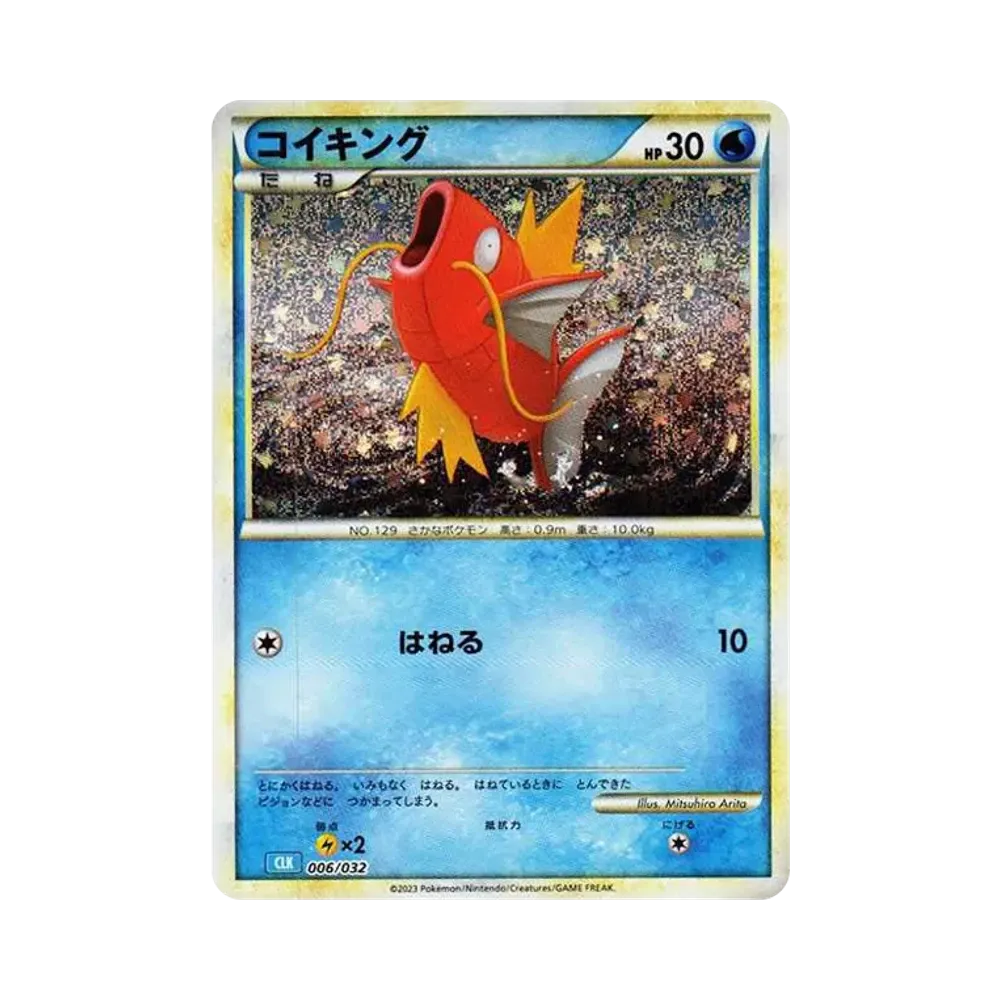 コイキング [CLK 006/032](ポケモンカードゲーム Classic)