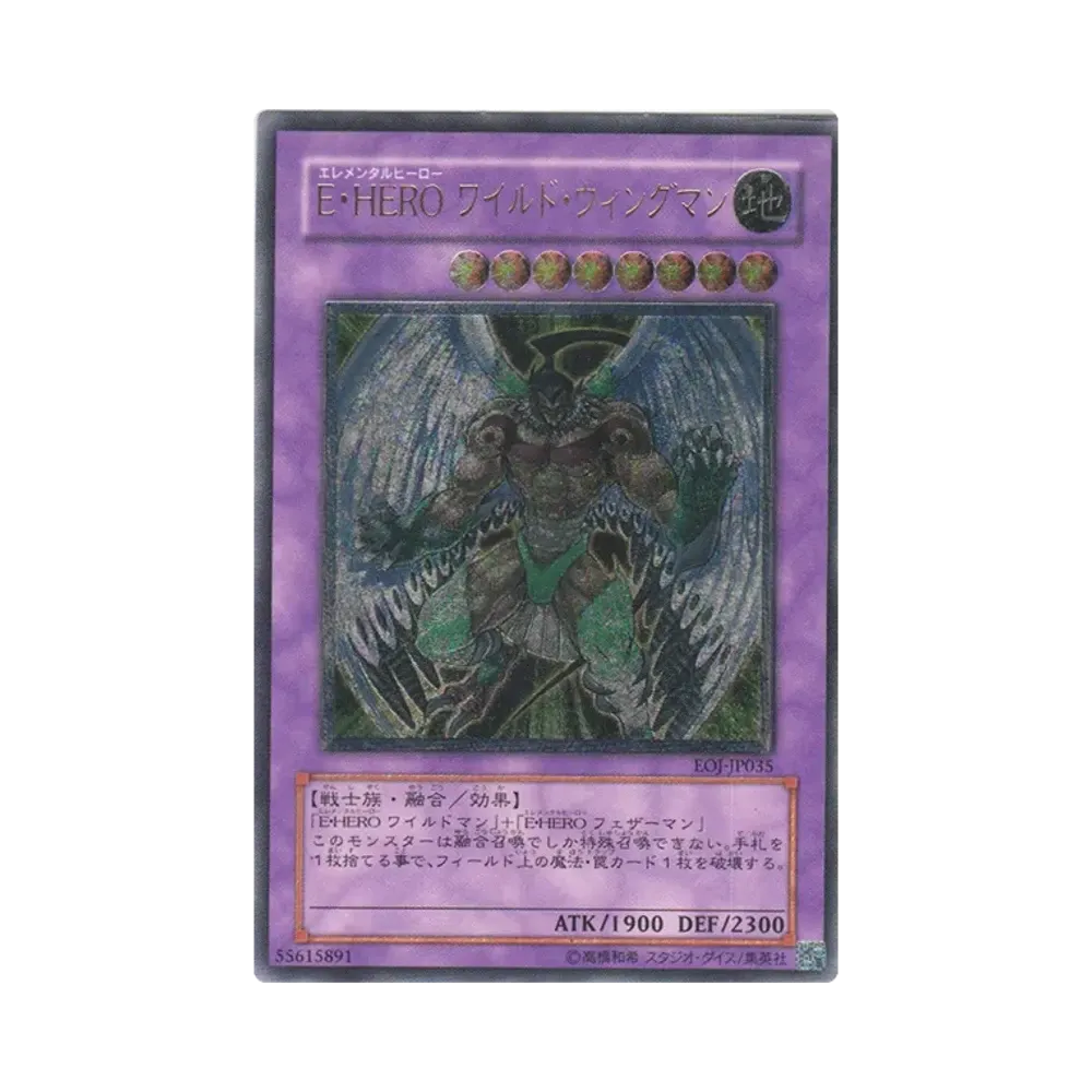 Ｅ・ＨＥＲＯ ワイルド・ウィングマン UL [EOJ-JP035](基本パック「エネミー・オブ・ジャスティス」)