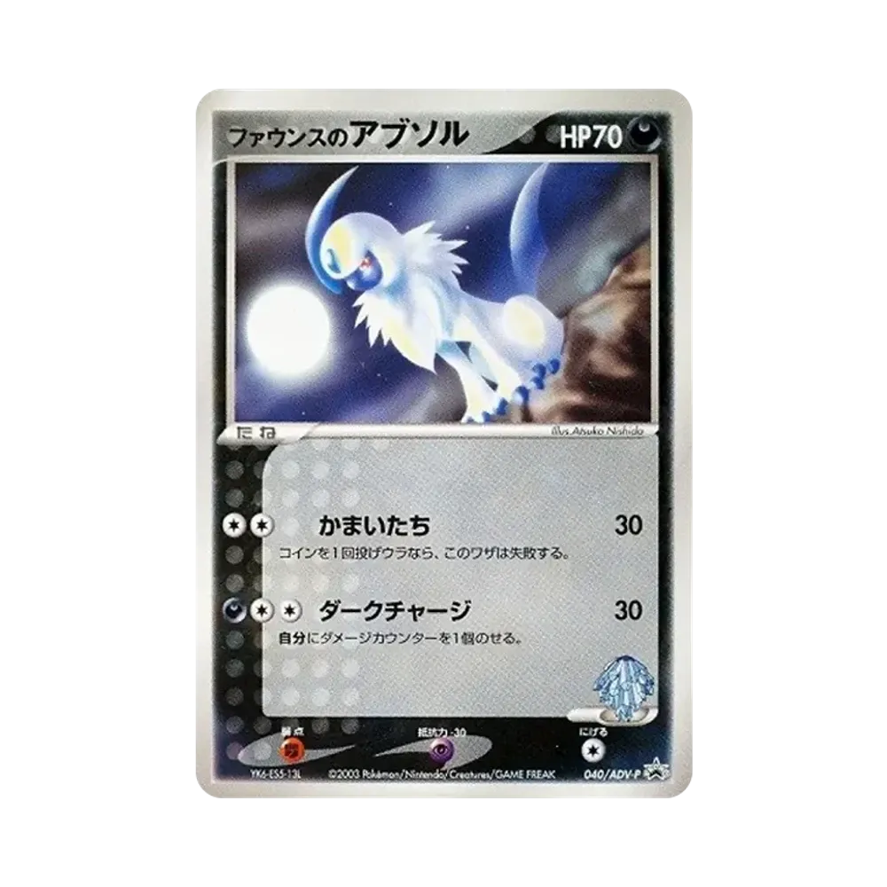 ファウンスのアブソル: プロモ[ADV-P 040/ADV-P](プロモーションカード「ADV-P」)