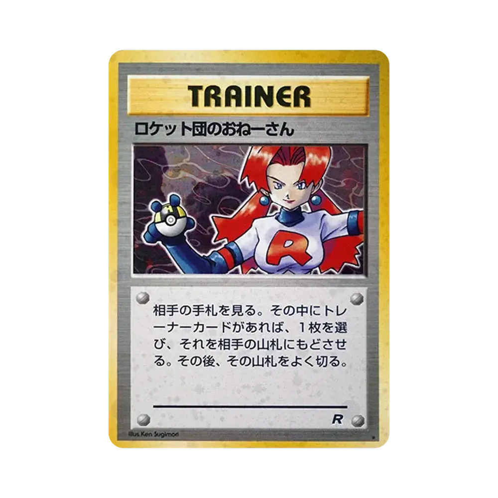 PSA10】ロケット団のおねーさん ☆ : 旧裏 [PMCG4](拡張パック