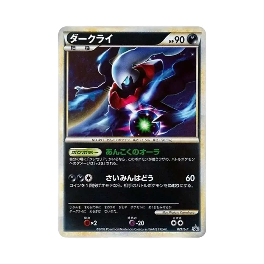 D(大きなダメージあり)】カイオーガ: プロモ[L-P 071/L-P D(大きなダメージあり)】カイオーガ: プロモ[L-P 071/L-P