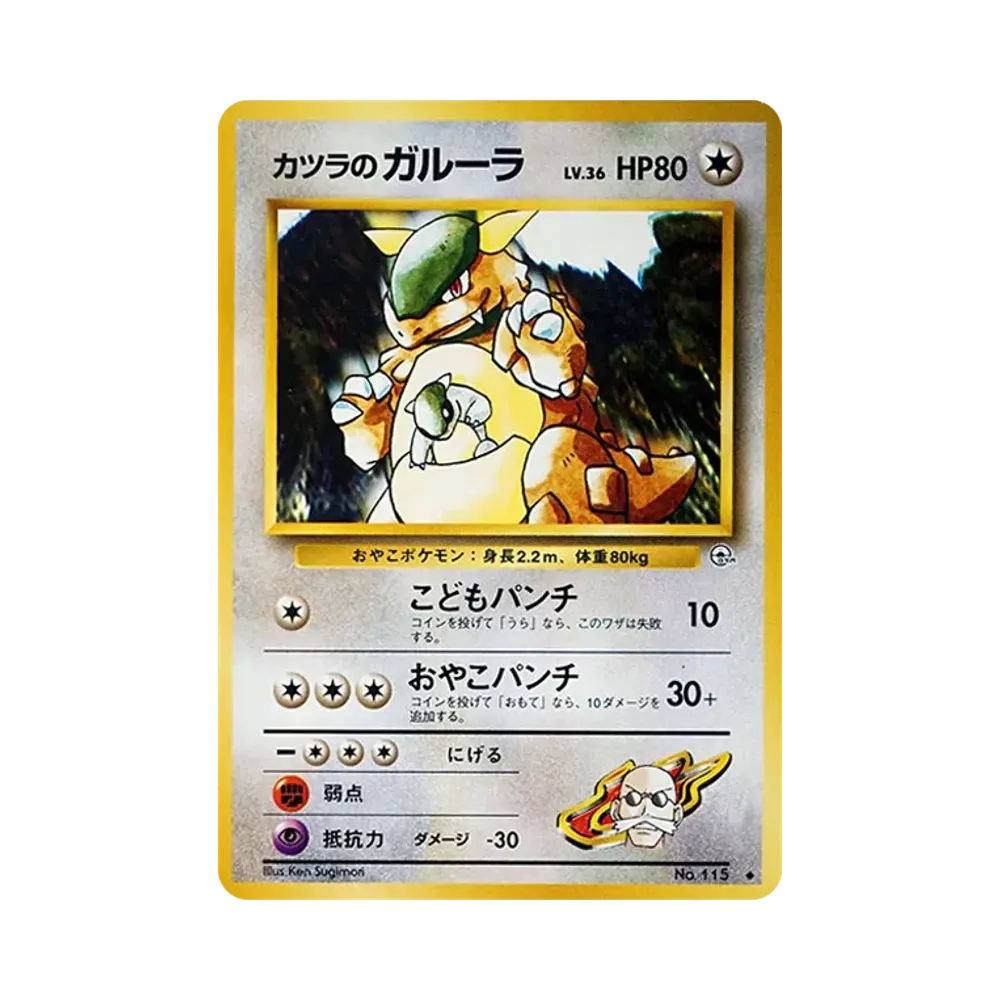Blaine's Kangaskhan : Old Back [PMCG-G2 No.115](Gym Expansion Volume 2 "Challenge from the Darkness")